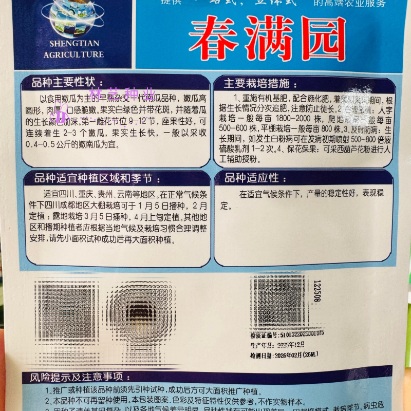 春满园南瓜种子杂交一代早熟小南瓜种子口感脆嫩爬藤食用嫩瓜