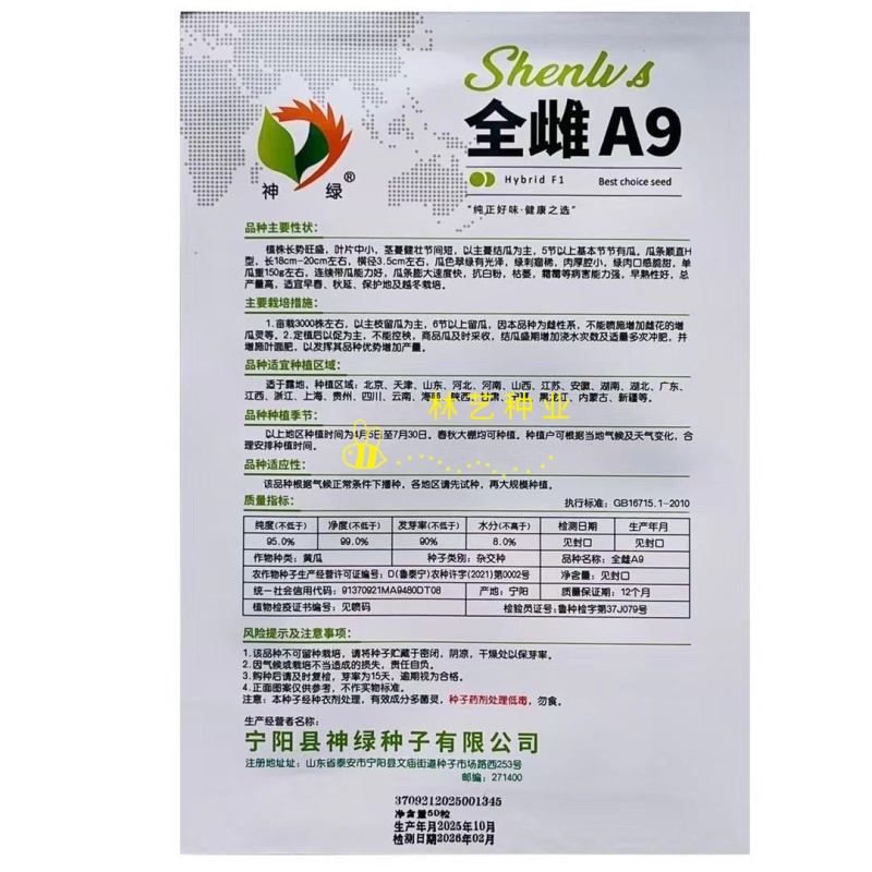 全雌A9节节水果黄瓜种子瓜条顺直翠绿有光泽早熟抗病口感好
