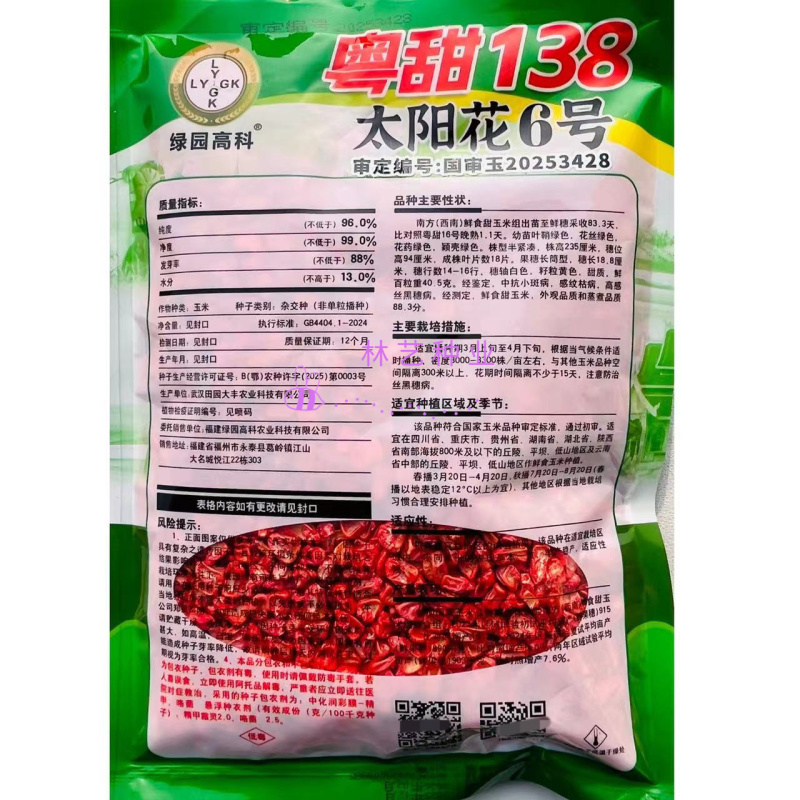粤甜138水果甜玉米种子太阳花6号鲜食黄玉米种籽春秋播种