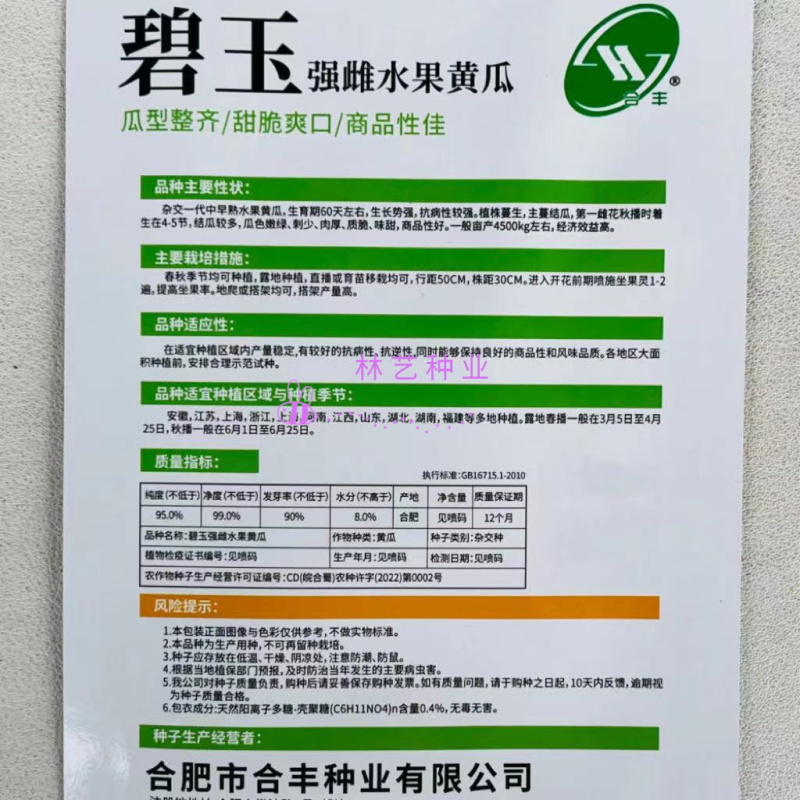 碧玉强雌水果黄瓜种子中早熟短棒型刺少肉厚味甜黄瓜种籽