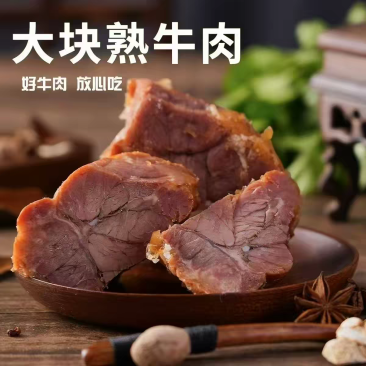 熟牛肉熟牛腱子肉，现卤现发口味非常好。支持样品发货库存充足