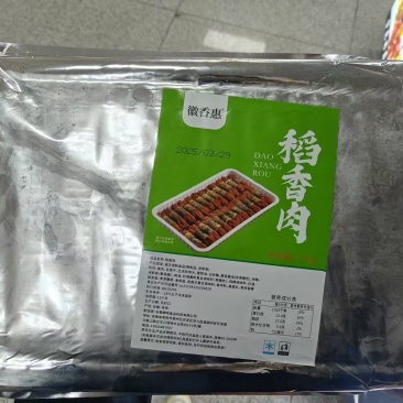 稻草肉