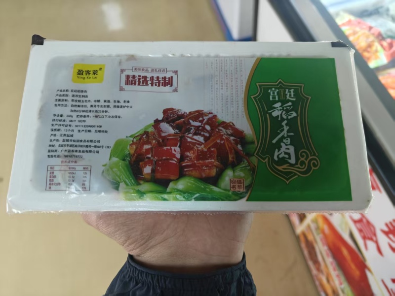 稻草肉