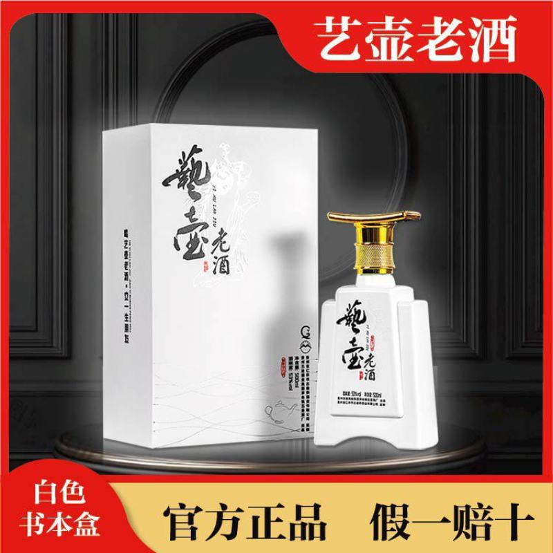 艺壶老酒汉使社稷53度酱香型白酒500mL装