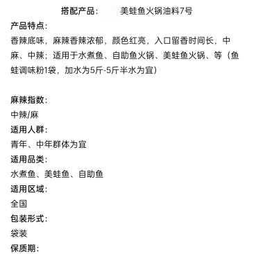 美蛙鱼底料油料7号