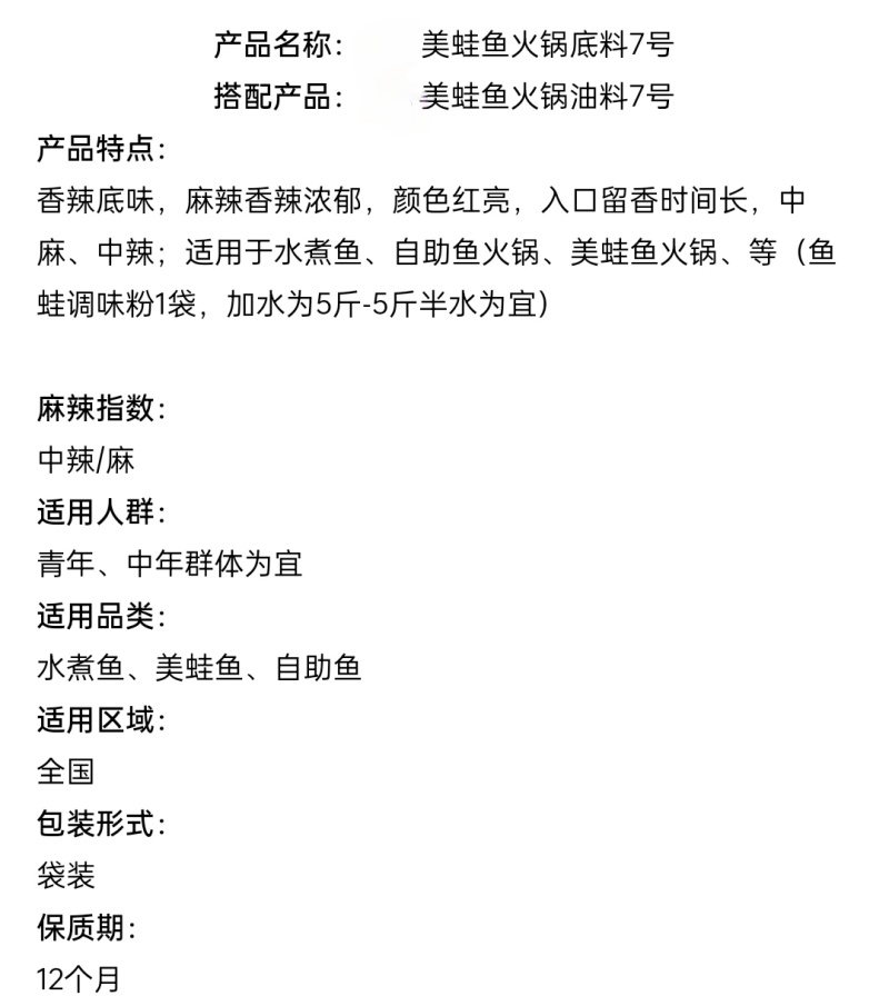 美蛙鱼底料油料7号