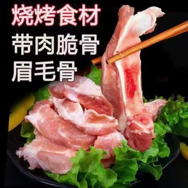 烧烤眉毛骨，现货现发，量大优惠