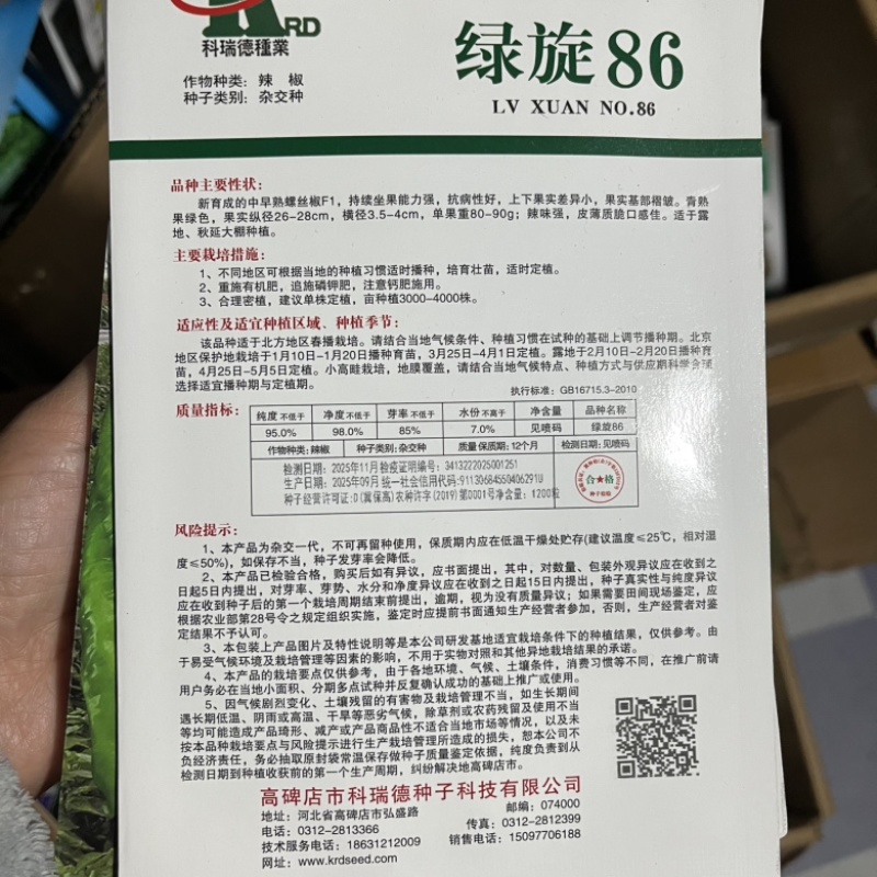 绿旋86螺丝椒种子全螺型香辣口感品种种子