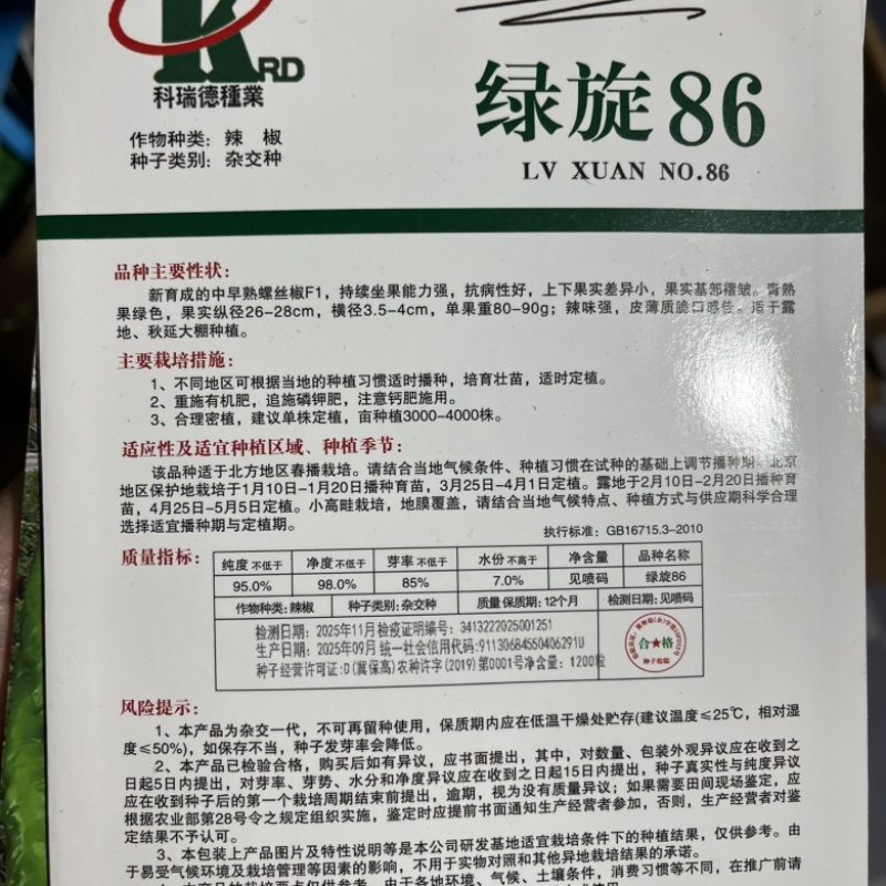 绿旋86螺丝椒种子全螺型香辣口感品种种子