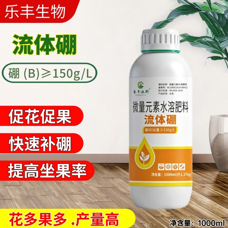 流体硼保花保果液体黄金螯合小分子硼防落果畸形