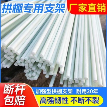 玻璃纤维杆弓子小拱棚支架拱棚杆4-8mm