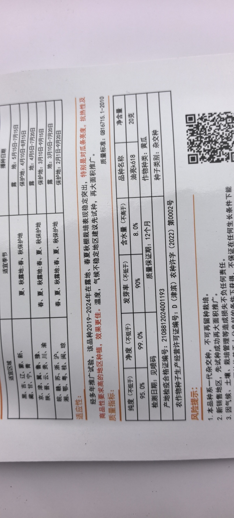 黄瓜种子油亮K618耐高温油亮绿肉春秋棚露地专用