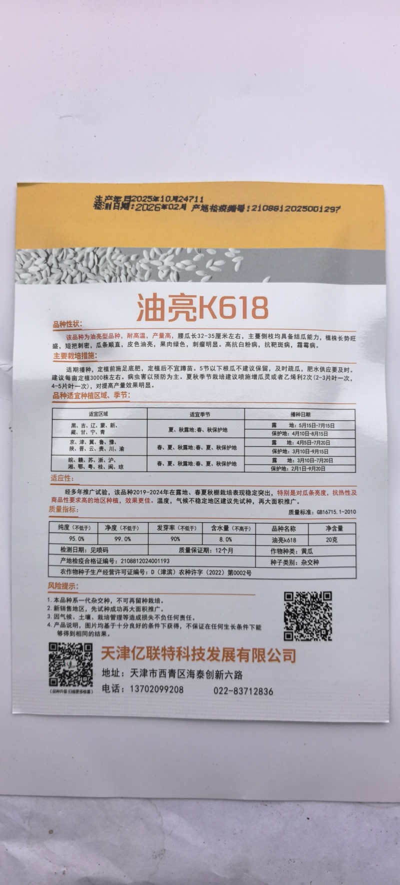 黄瓜种子油亮K618耐高温油亮绿肉春秋棚露地专用