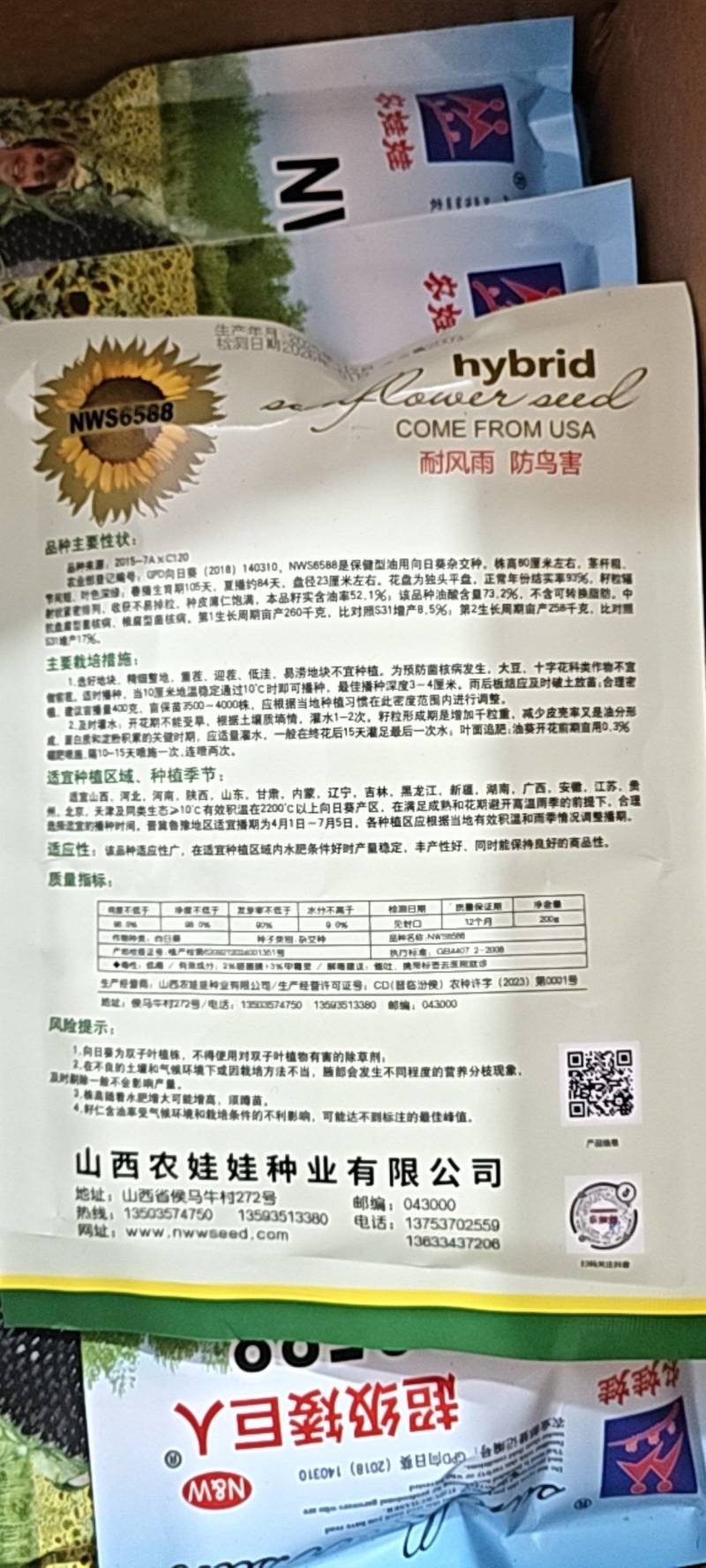 油葵种子杂交种登记品种高油高产
