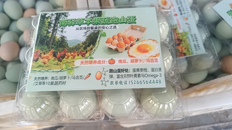 散养土鸡蛋
