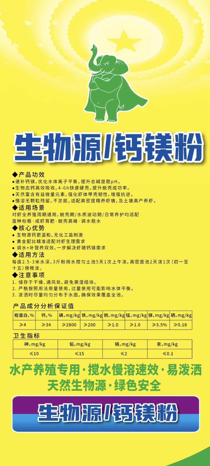 精品镁锦超速补王-鱼虾蟹专用-超细天然生物源钙粉微量元素