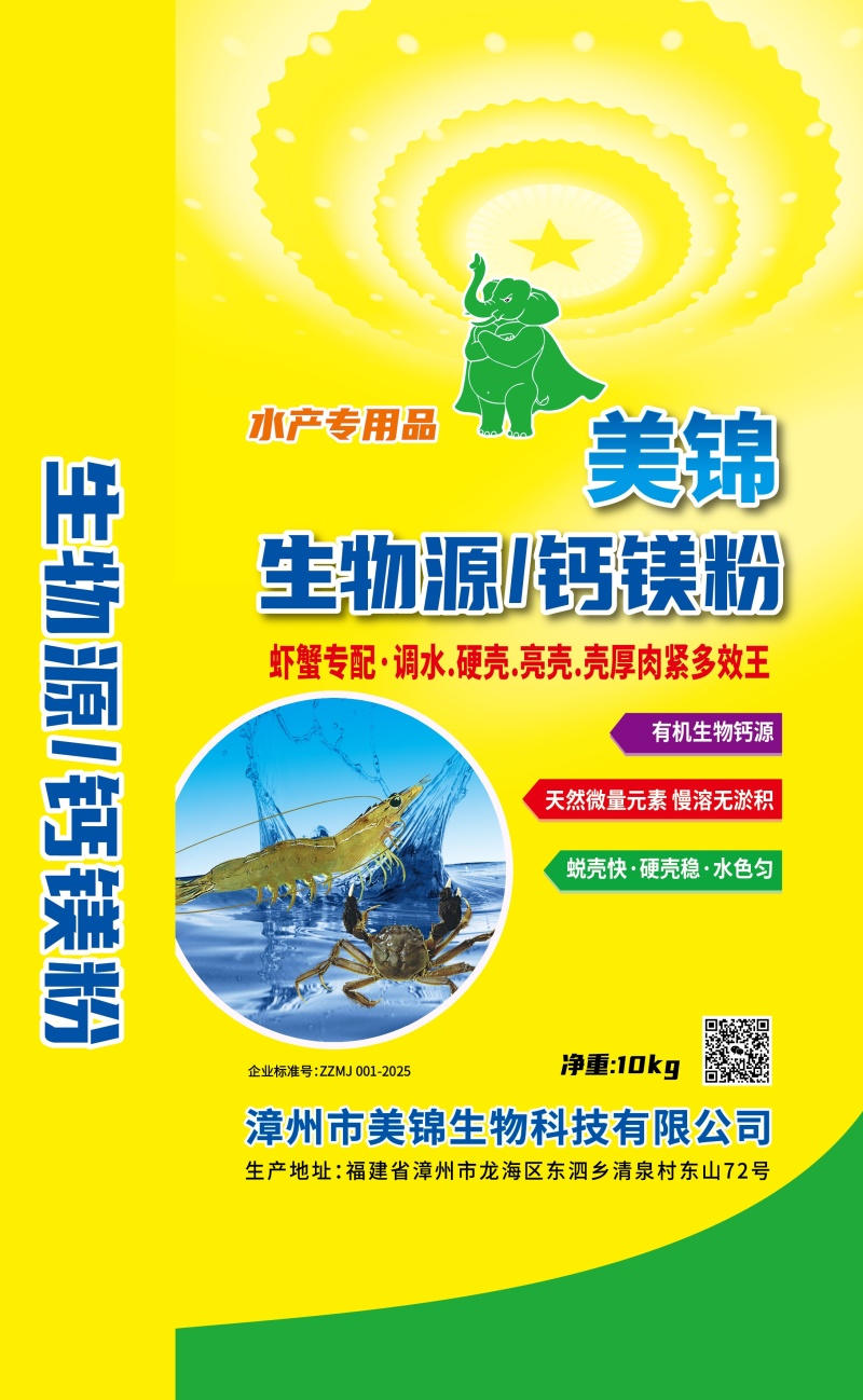 精品镁锦超速补王-鱼虾蟹专用-超细天然生物源钙粉微量元素