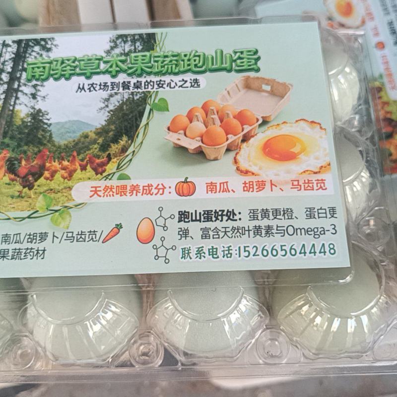 散养土鸡蛋