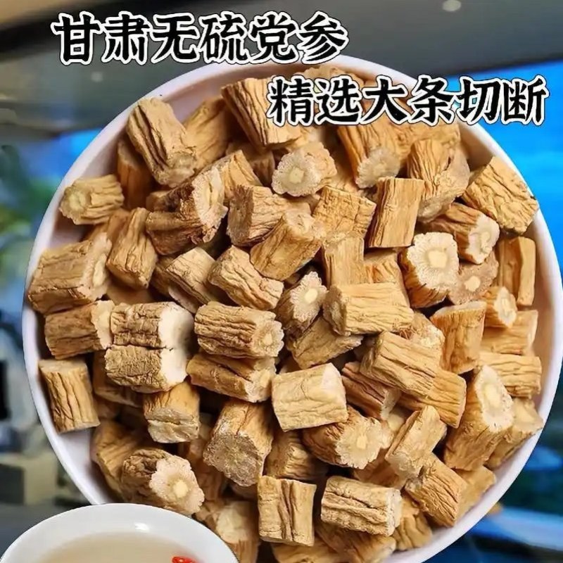 甘肃岷县党参切片，无硫，正宗甘肃岷县党参