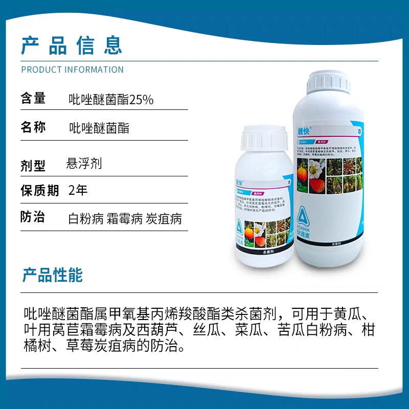 靓快25%吡唑醚菌脂吡唑醚嘧菌酯霜霉病早晚疫病白粉病杀菌