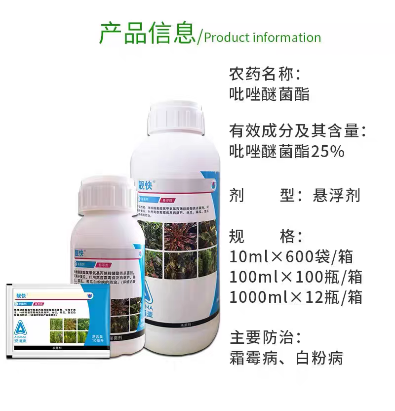靓快25%吡唑醚菌脂吡唑醚嘧菌酯霜霉病早晚疫病白粉病杀菌