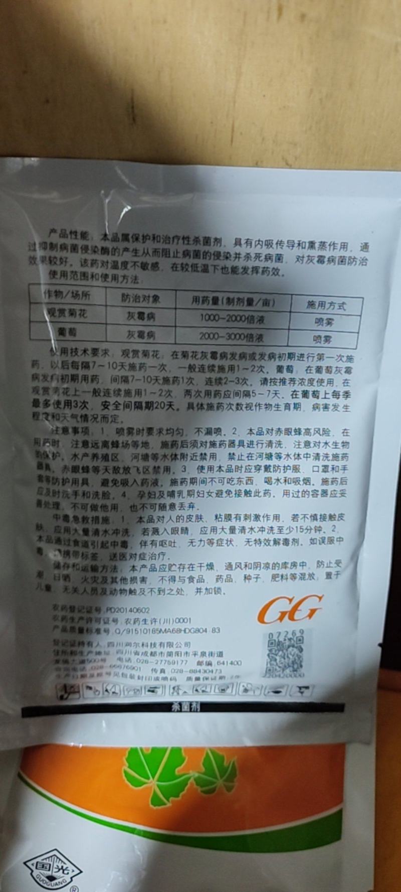 金美净80%嘧霉胺荣邦草莓莴笋叶霉病灰霉病专用杀菌剂农药