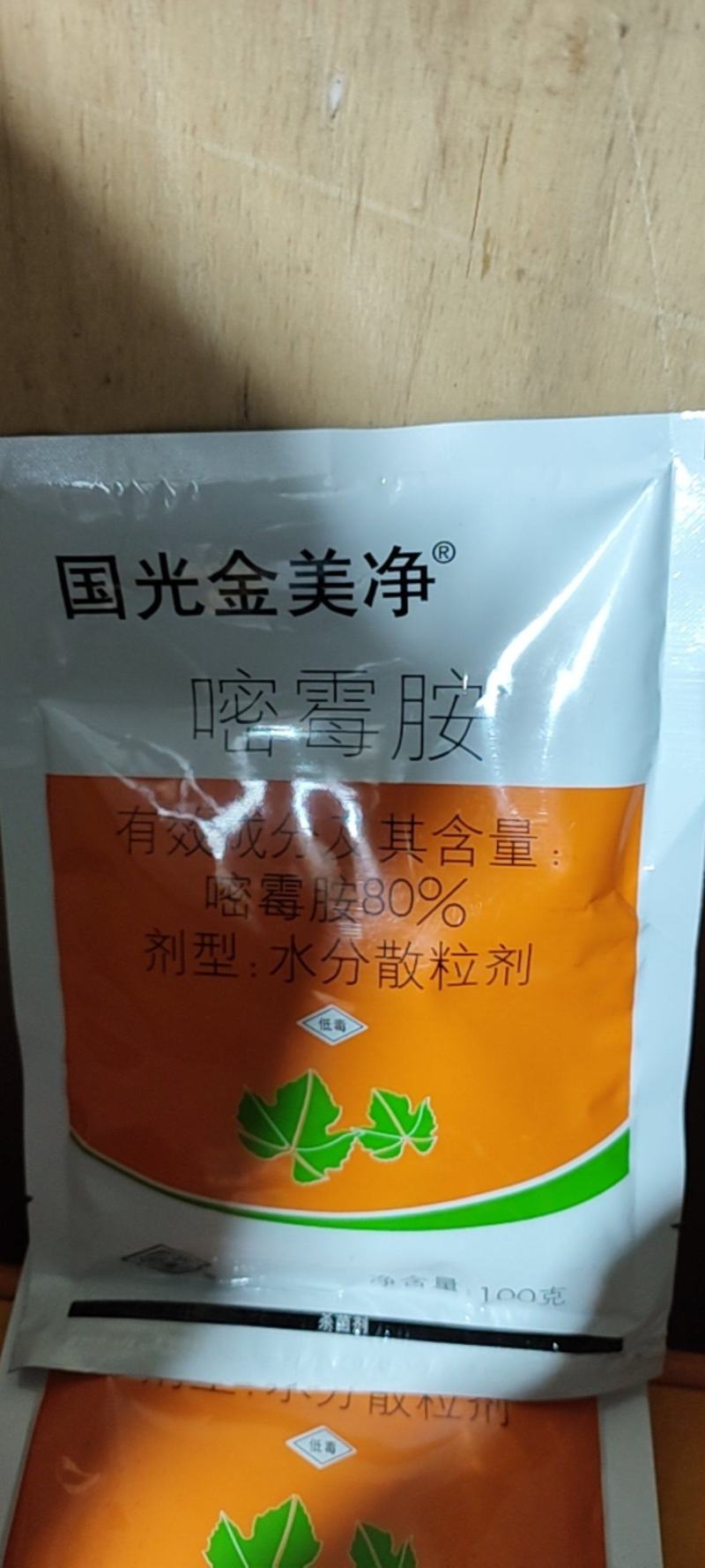 金美净80%嘧霉胺荣邦草莓莴笋叶霉病灰霉病专用杀菌剂农药