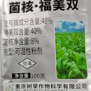腐霉利福美双杀菌剂花卉草莓黄瓜葡萄番茄灰霉菌核病专用