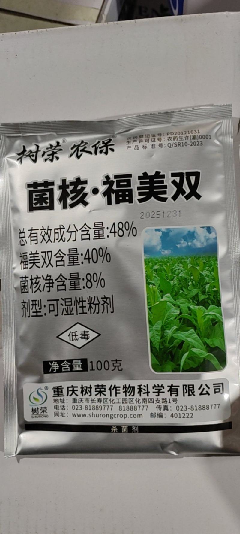 腐霉利福美双杀菌剂花卉草莓黄瓜葡萄番茄灰霉菌核病专用