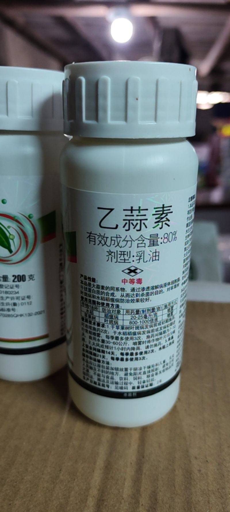 80%乙蒜素褐斑病烂秧烂叶枯萎杀菌剂农药辣椒疮痂溃疡草莓