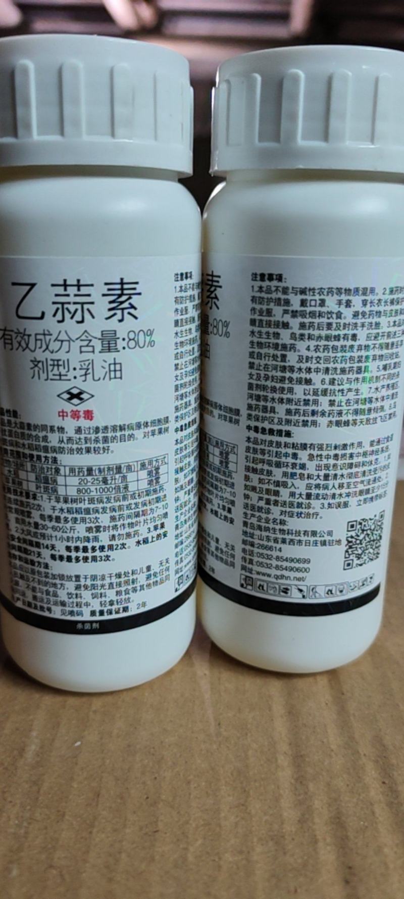 80%乙蒜素褐斑病烂秧烂叶枯萎杀菌剂农药辣椒疮痂溃疡草莓