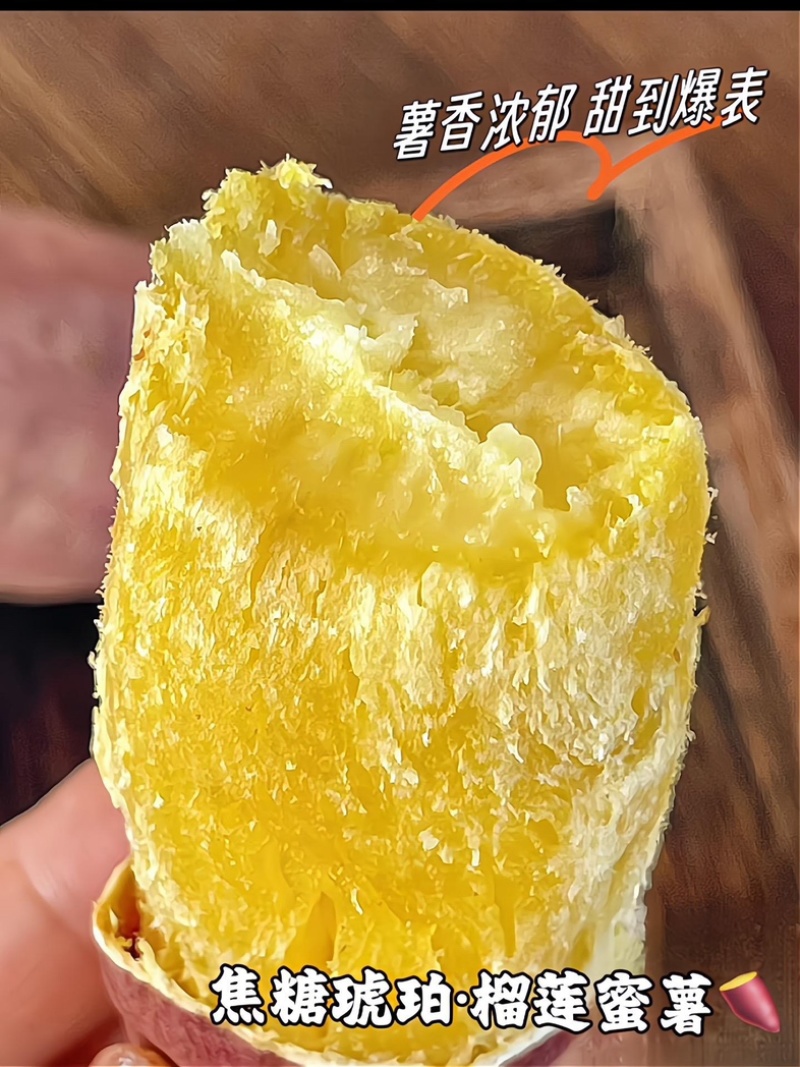 新鲜榴莲蜜薯高原黄心蜜薯软糯细腻丝滑玛莎莉批发代发