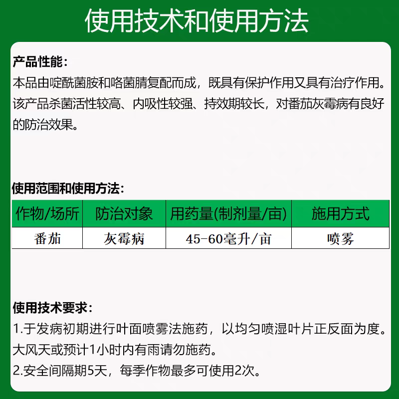 30%咯菌啶酰菌胺吡唑醚菌酯果树蔬菜白粉病草莓葡萄灰霉病