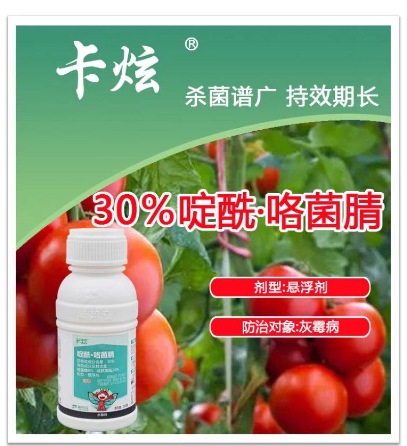 30%咯菌啶酰菌胺吡唑醚菌酯果树蔬菜白粉病草莓葡萄灰霉病
