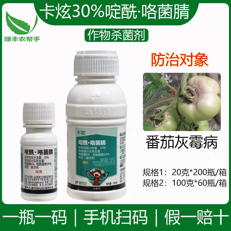 30%咯菌啶酰菌胺吡唑醚菌酯果树蔬菜白粉病草莓葡萄灰霉病