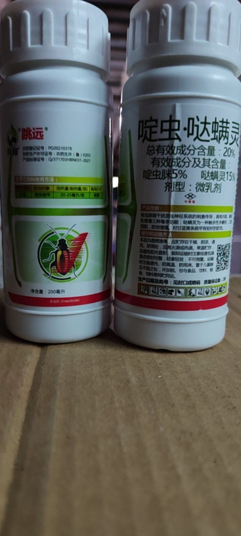 跳远啶虫脒哒螨灵跳甲药蔬菜跳甲专用杀虫剂跳跳虫不烧菜专用