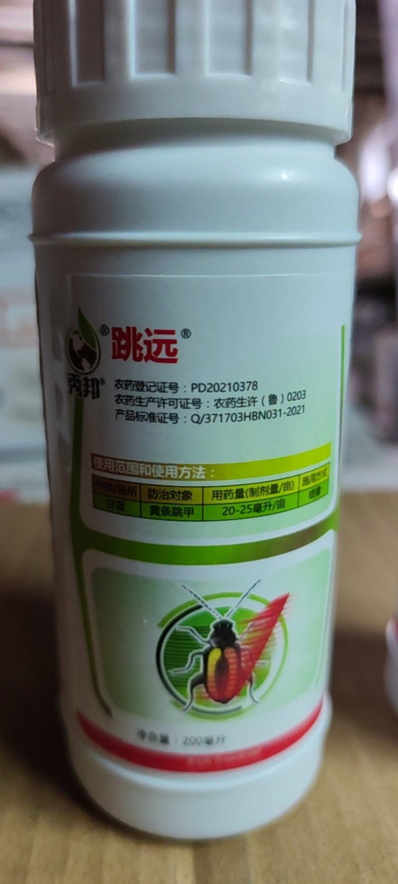 跳远啶虫脒哒螨灵跳甲药蔬菜跳甲专用杀虫剂跳跳虫不烧菜专用