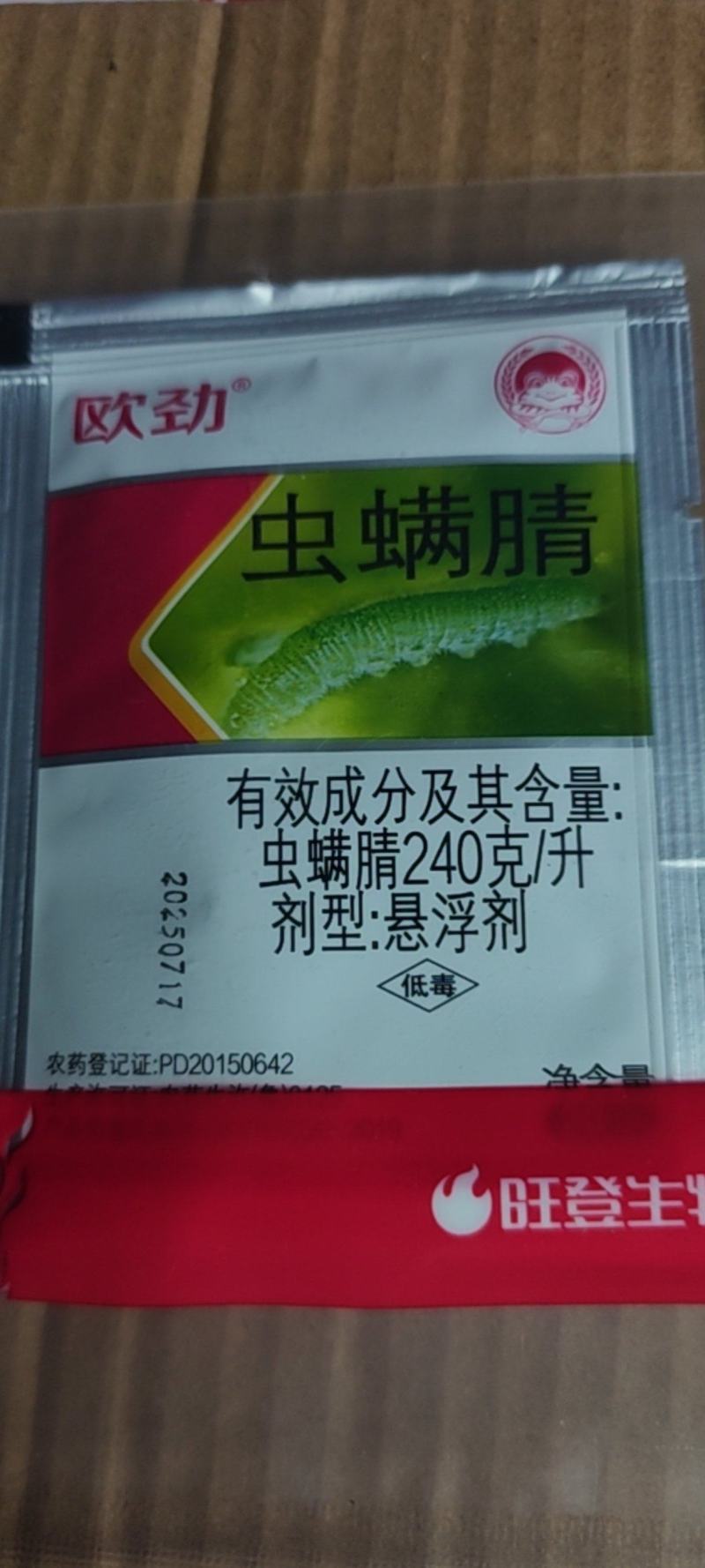 欧劲虫螨腈虱组合蔬菜玉米夜蛾吊丝虫农药杀虫剂