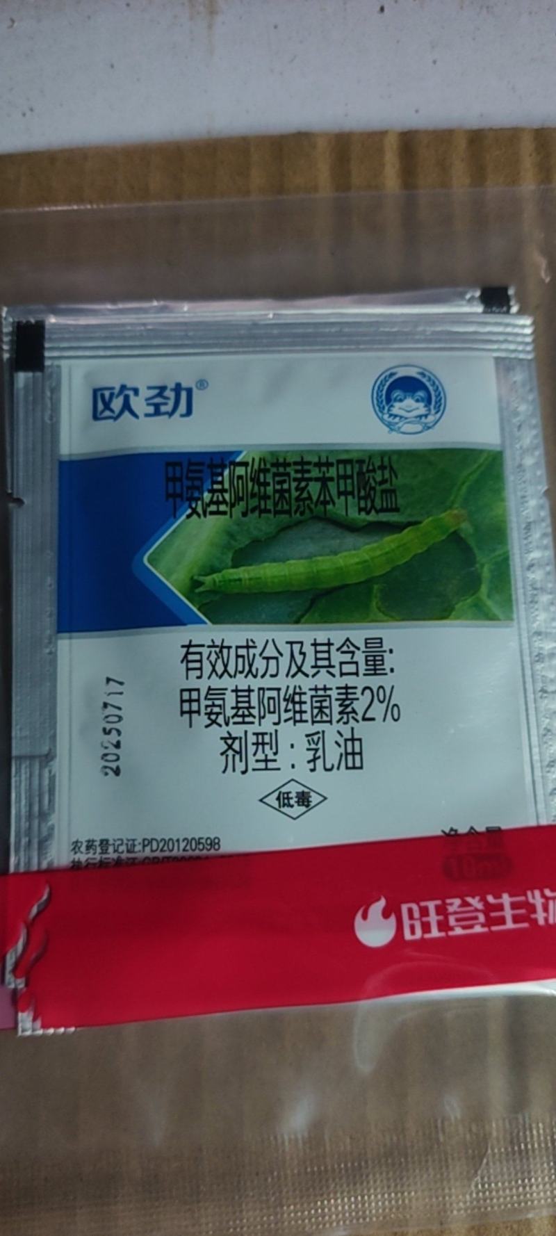 欧劲虫螨腈虱组合蔬菜玉米夜蛾吊丝虫农药杀虫剂