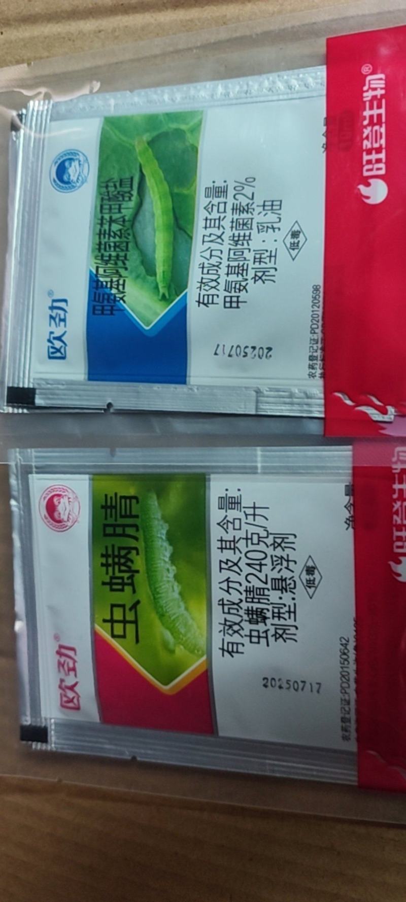 欧劲虫螨腈虱组合蔬菜玉米夜蛾吊丝虫农药杀虫剂