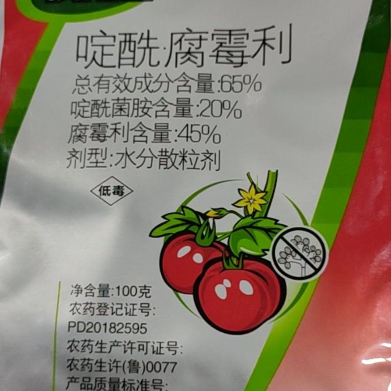 65%腐霉利啶酰菌吡唑醚菌酯葡萄草莓灰霉病灰力通农药