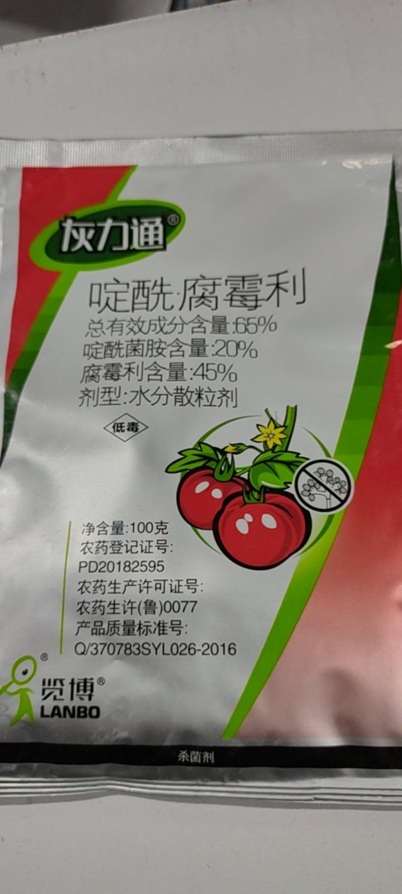 65%腐霉利啶酰菌吡唑醚菌酯葡萄草莓灰霉病灰力通农药