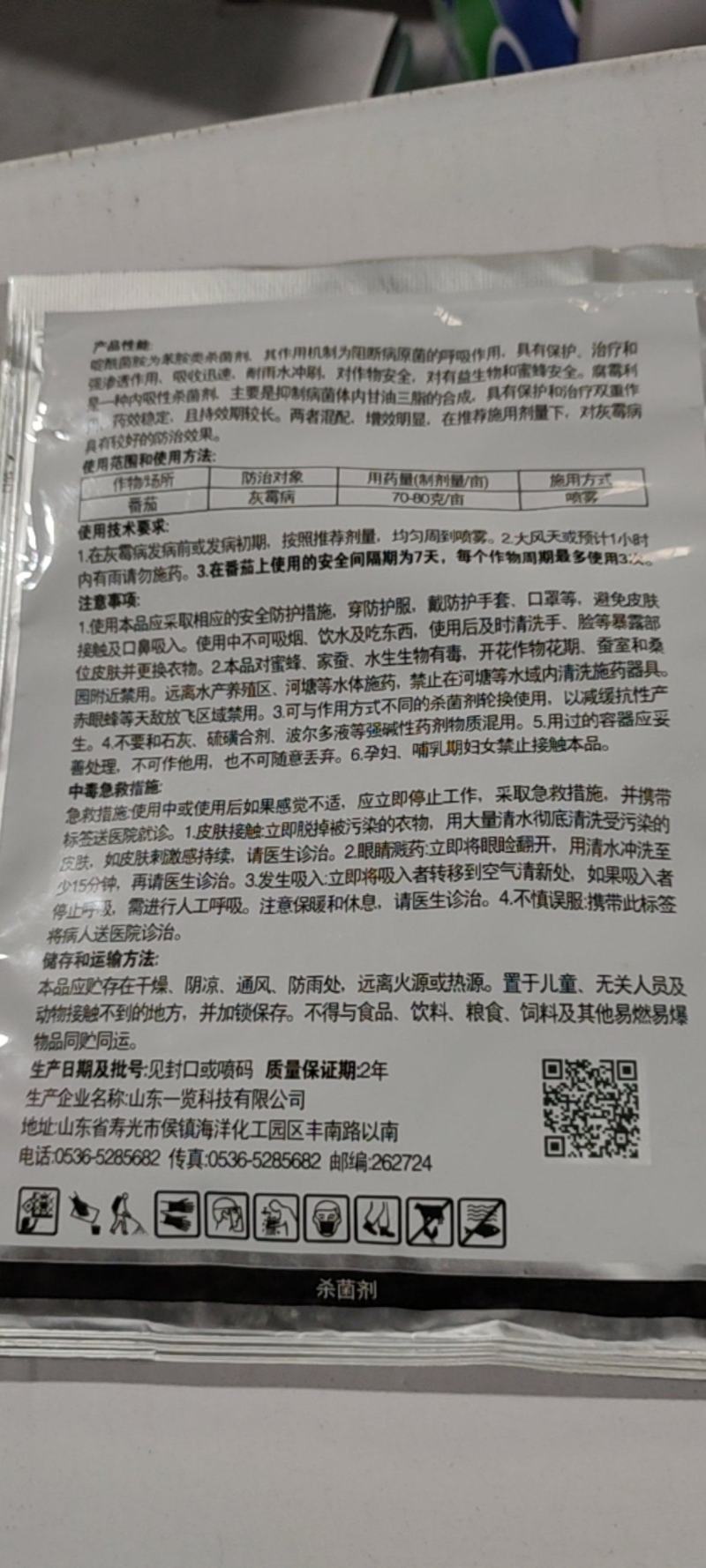 65%腐霉利啶酰菌吡唑醚菌酯葡萄草莓灰霉病灰力通农药