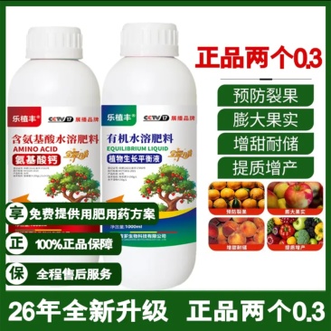保花保果膨大增甜两个0.3叶面肥，氨基酸钙植物生长平衡液
