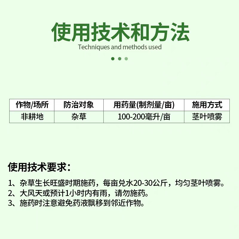 火雷攻21%精草铵膦草铵磷除草剂柑橘果园杂草除草剂牛筋草
