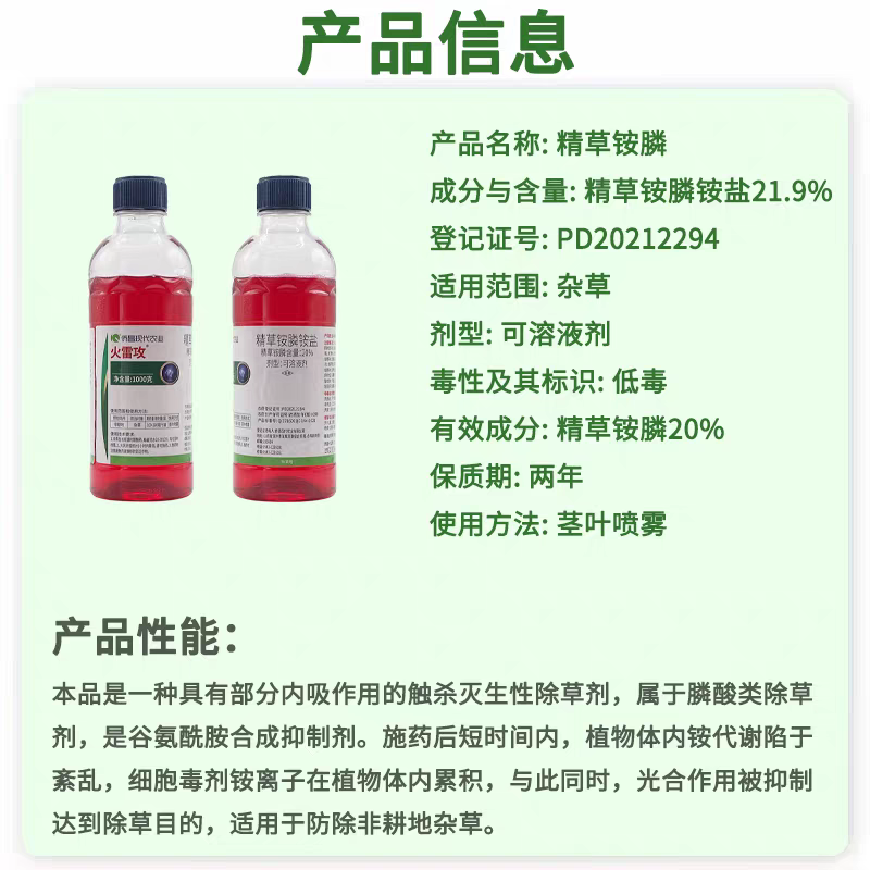 火雷攻21%精草铵膦草铵磷除草剂柑橘果园杂草除草剂牛筋草