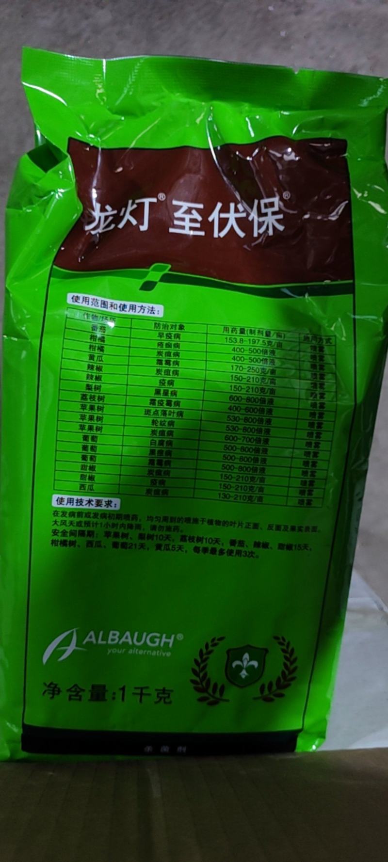 至伏保80%代森锰锌早疫病马铃薯蔬菜疫病保护性通用杀菌剂