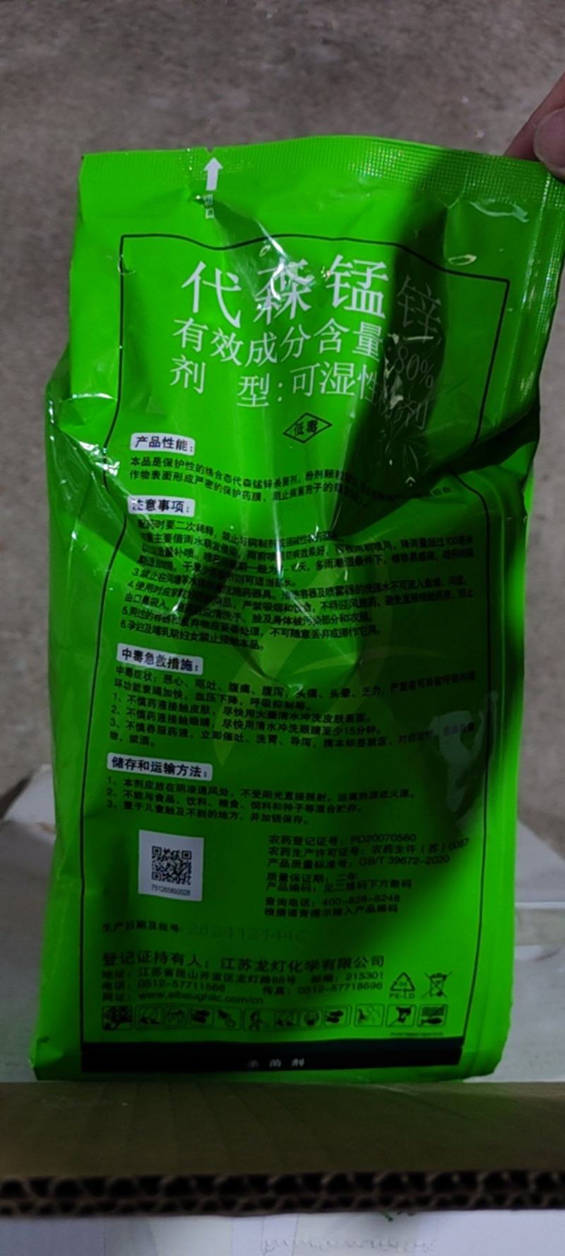 至伏保80%代森锰锌早疫病马铃薯蔬菜疫病保护性通用杀菌剂