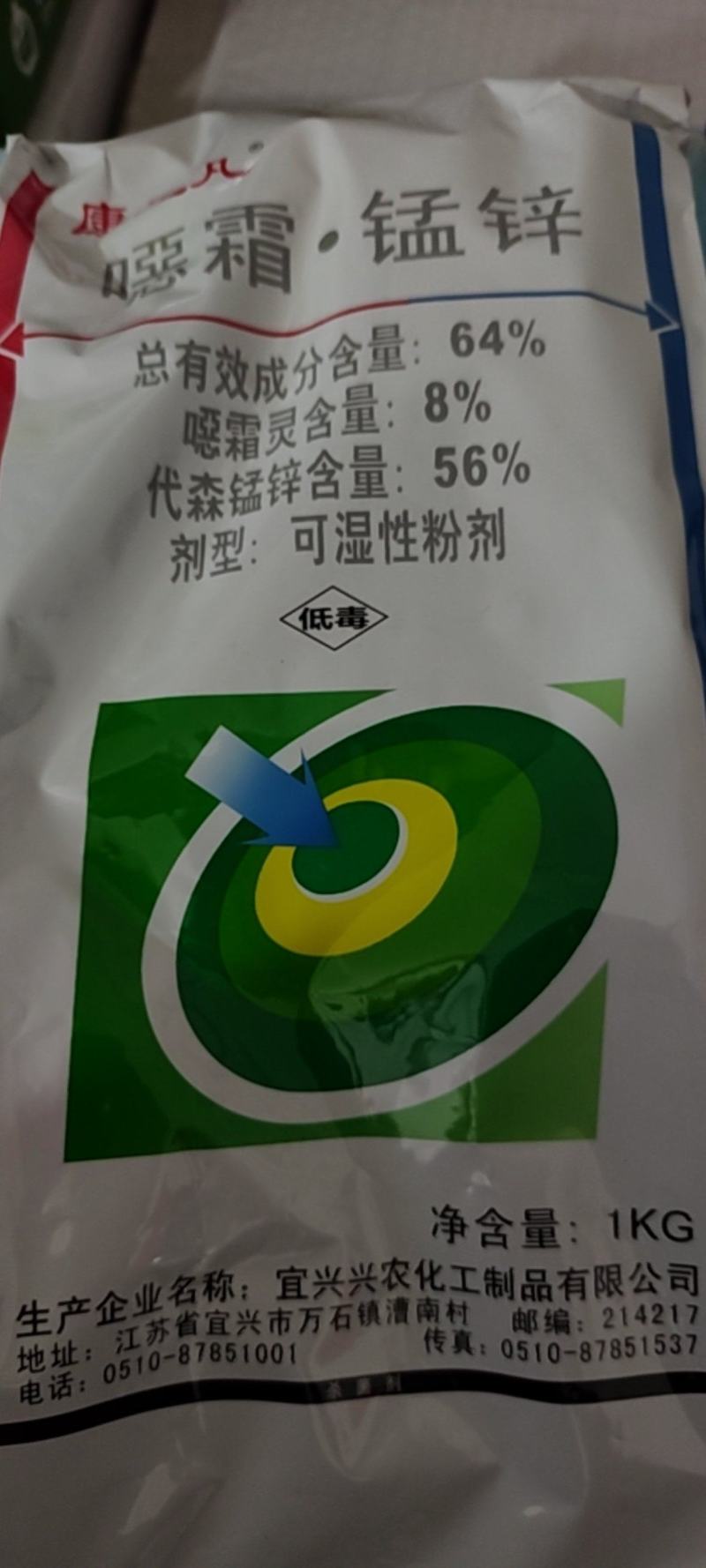 恶霜锰锌杀菌剂葡萄黄瓜蔬菜霜霉疫病农药杀菌剂1000克