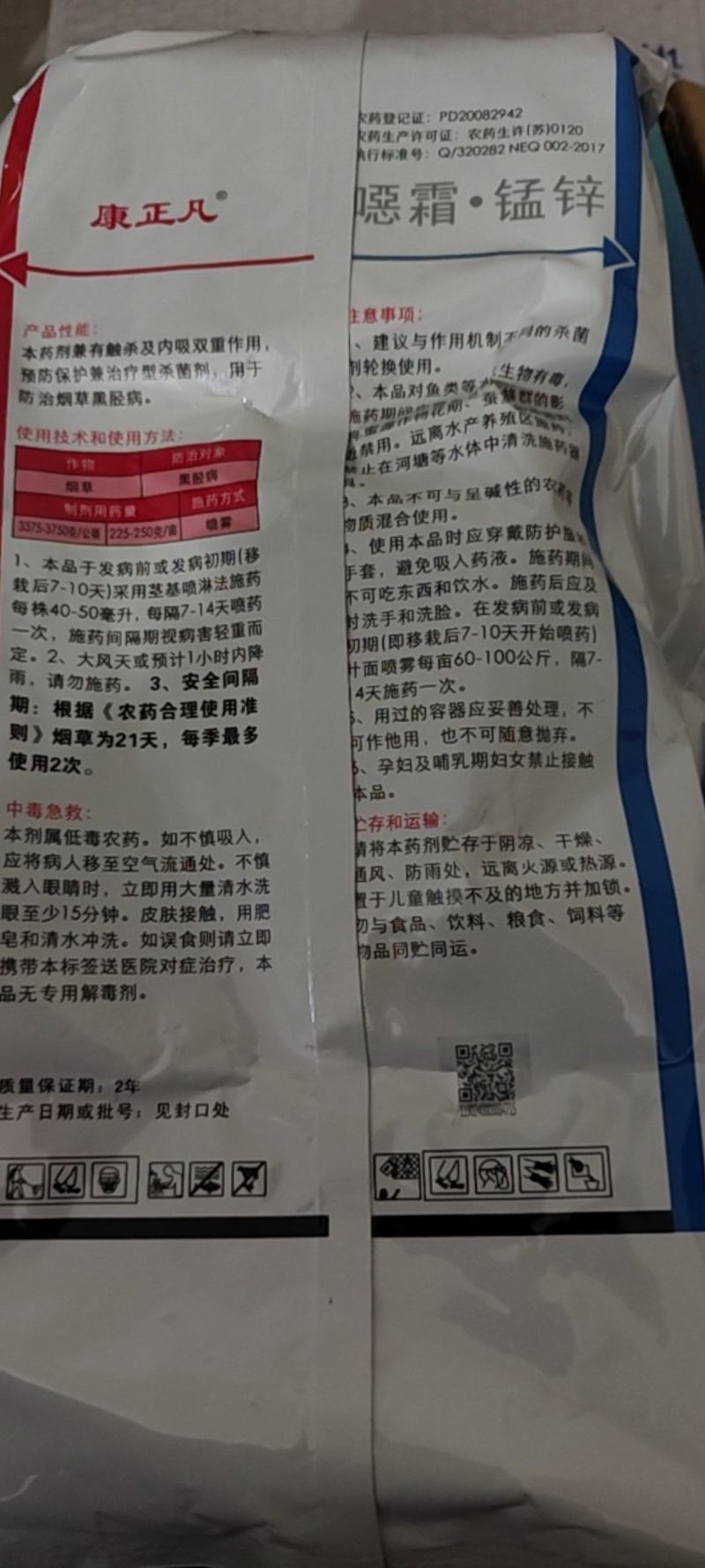 恶霜锰锌杀菌剂葡萄黄瓜蔬菜霜霉疫病农药杀菌剂1000克